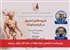 پیش‌نشست تخصصی فیلم کوتاه در نجف‌آباد برگزار می‌شود